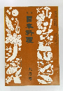 日本料理　9月号