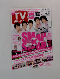 TVガイド 　2012年5月号