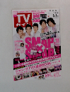 TVガイド 　2012年5月号