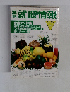 就職情報　1/22号　各業界の第一線で活躍する営業マン特集