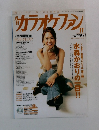 カラオケファン　2005年11月号