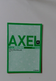AXEL英語総合問題演習course c