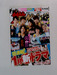 週刊 ザテレビジョン 首都圏版 2011年11月25日