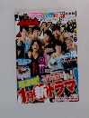 週刊 ザテレビジョン 首都圏版 2011年11月25日