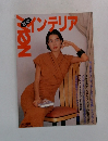 最新　NEWインテリア