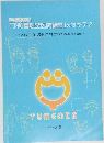ユメオカ式  「予防管理型医院経営」 のオキテ2