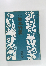 日本料理　2月号