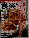 食楽  10　2009
