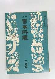 日本料理　1976年2月号
