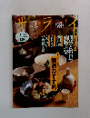 サライ　11/21号　特集 からだにも優しい 燗酒のすすめ