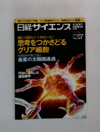 日経サイエンス　2004.07