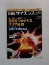 日経サイエンス　2004.07