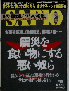 SAPIO（サピオ） 5/11号 (発売日2011年04月20日)