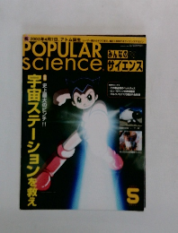 POPULAR SCIENCE 2003年5月号