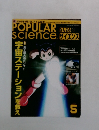 POPULAR SCIENCE 2003年5月号