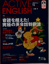 ACTIVE　ENGLISH　12月号