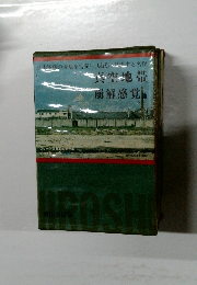 真空地帯  崩解感覚