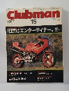 クラブマン　15　1988年3月号