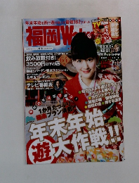 九州ウォーカー 1月号 (発売日2013年12月18日)