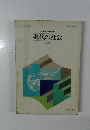現代の社会