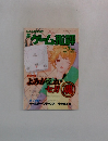ゲーム批評　2001年7月号