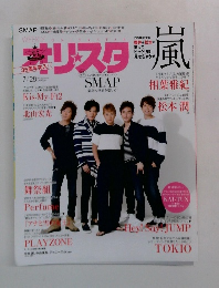 オリ★スタ　2014年　7/28号