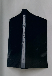 過去と和解するためのの哲学