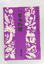 日本料理　5月号