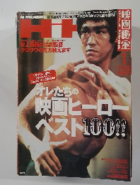 映画秘宝 2008年1月号