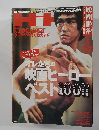 映画秘宝 2008年1月号