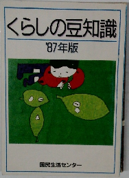 くらしの豆知識