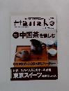 Hanako　2001年　10/24号