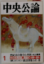 中央公論　1