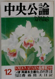 中央公論　12　