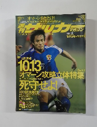 サッカーマガジン　2004年10月12日号