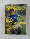 サッカーマガジン　2004年10月12日号