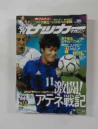 週刊 サッカーマガジン　2004年8月