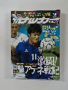 週刊 サッカーマガジン　2004年8月