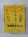 NHK生活ほっと　モーニング　9．10月号