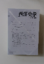 西洋史学 2009 No. 235