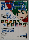 アニメージュ 1979年7月号