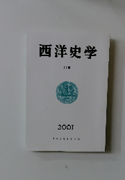 西洋史学　CCIII