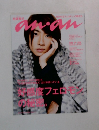 anan アンアン 2014年11月19日