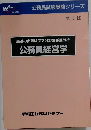 公務員経営学