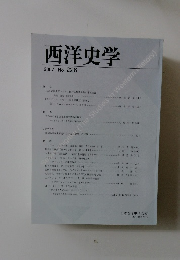 西洋史学　2007 No. 226