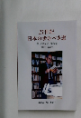 21世紀　日本の歩むべき道
