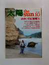 太陽　No.242