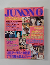 JUNON 1998年6月号