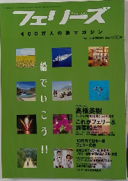 フェリーズ 2002.5