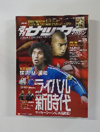 週刊 サッカー 2004年10月26日号